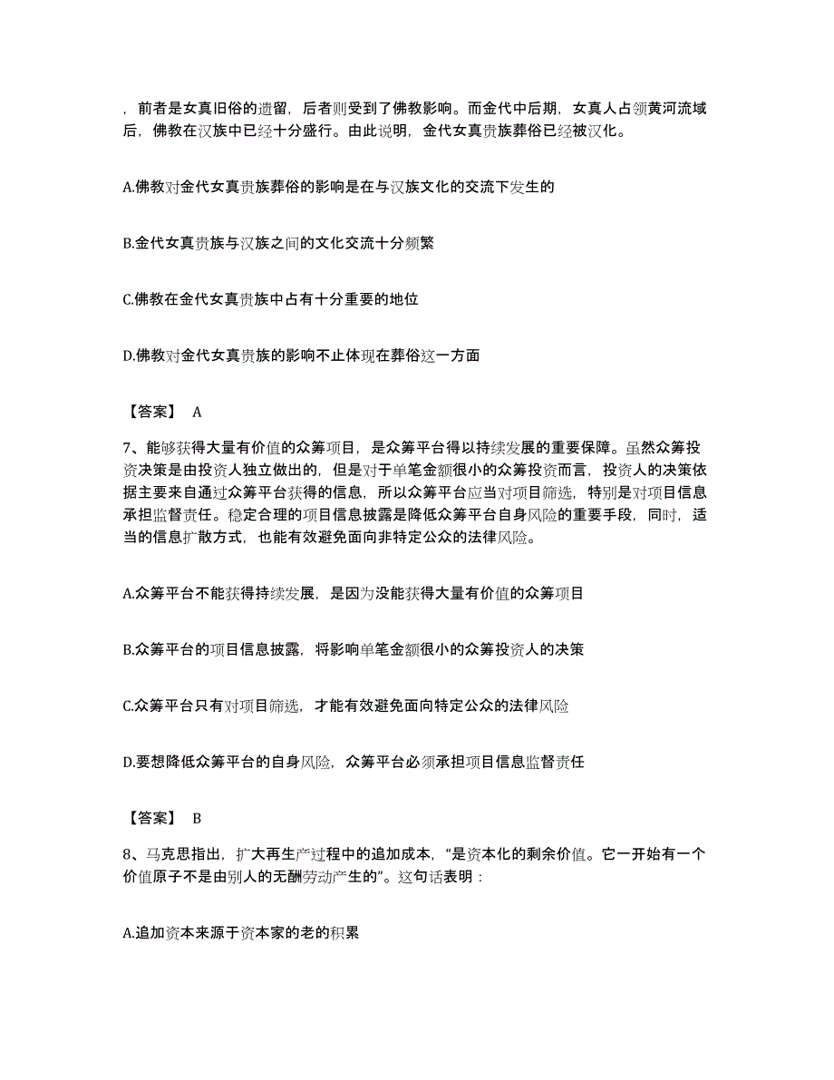 备考2023湖北省政法干警 公安之政法干警题库练习试卷B卷附答案_第3页