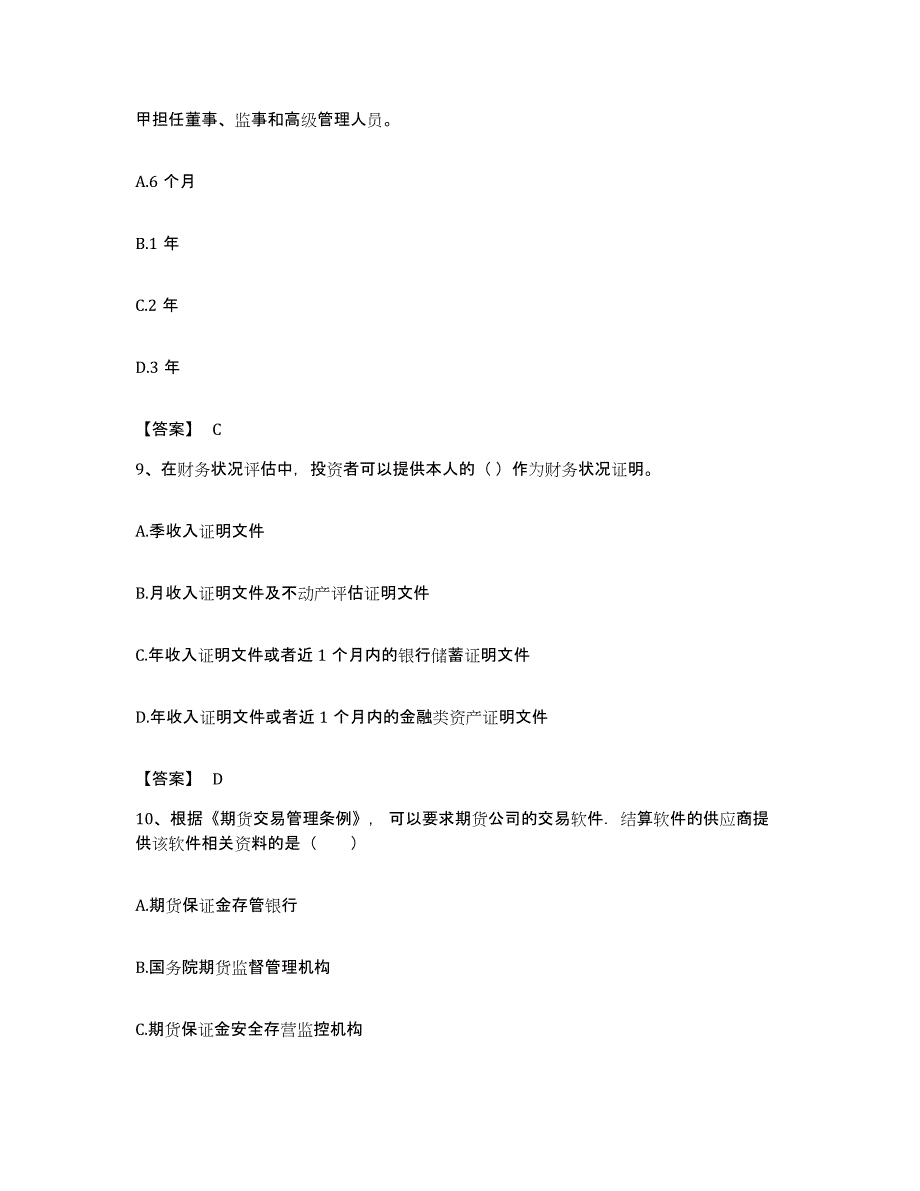 备考2023湖北省期货从业资格之期货法律法规真题练习试卷B卷附答案_第4页