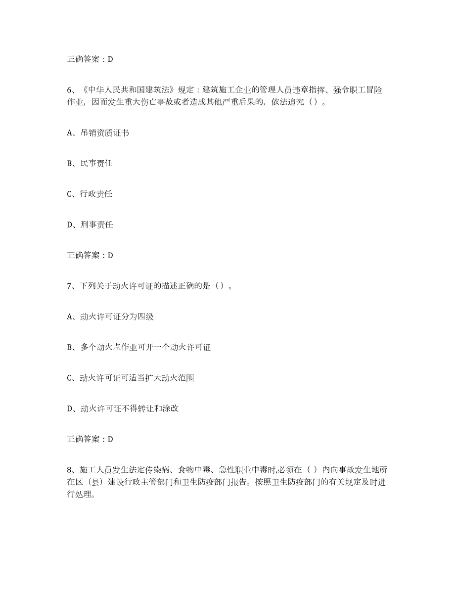 备考2023江西省高压电工题库综合试卷B卷附答案_第3页