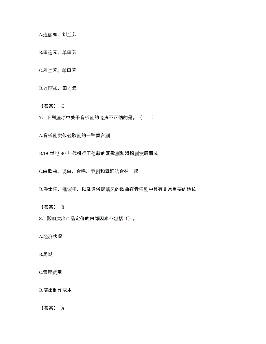 备考2023吉林省演出经纪人之演出经纪实务综合练习试卷B卷附答案_第3页