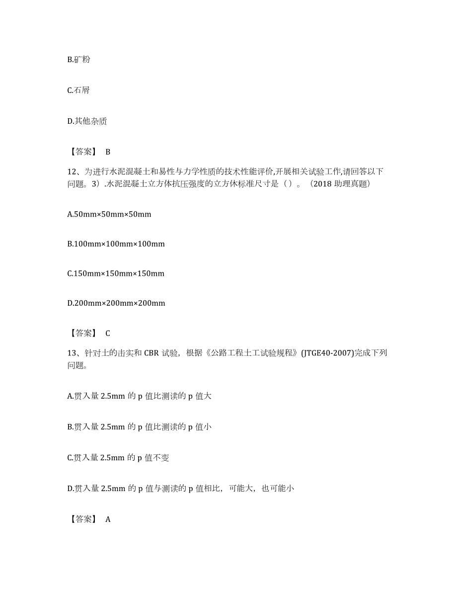 备考2023浙江省试验检测师之道路工程提升训练试卷B卷附答案_第5页