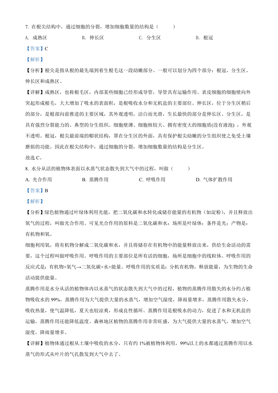 2022年黑龙江省绥化市中考生物真题（含解析）_第3页