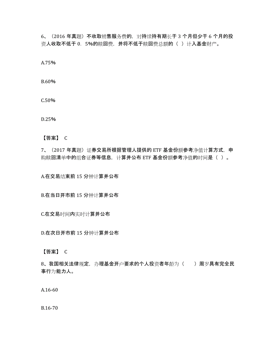 备考2023湖北省基金从业资格证之基金法律法规、职业道德与业务规范考试题库_第3页