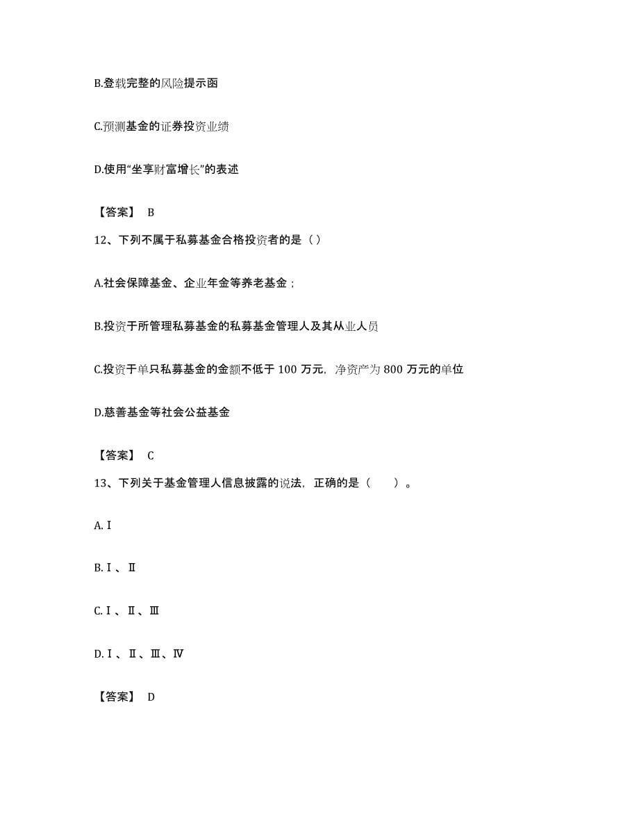 备考2023湖北省基金从业资格证之基金法律法规、职业道德与业务规范考试题库_第5页