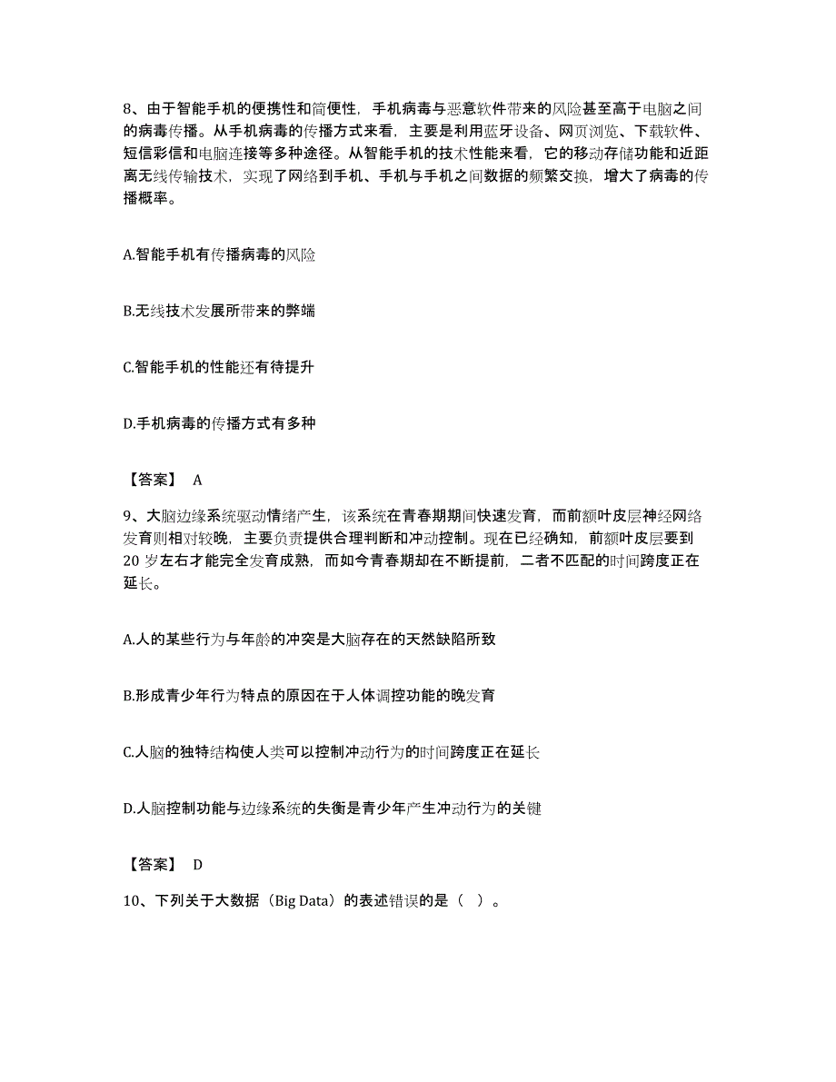 备考2023湖北省政法干警 公安之政法干警题库检测试卷B卷附答案_第4页