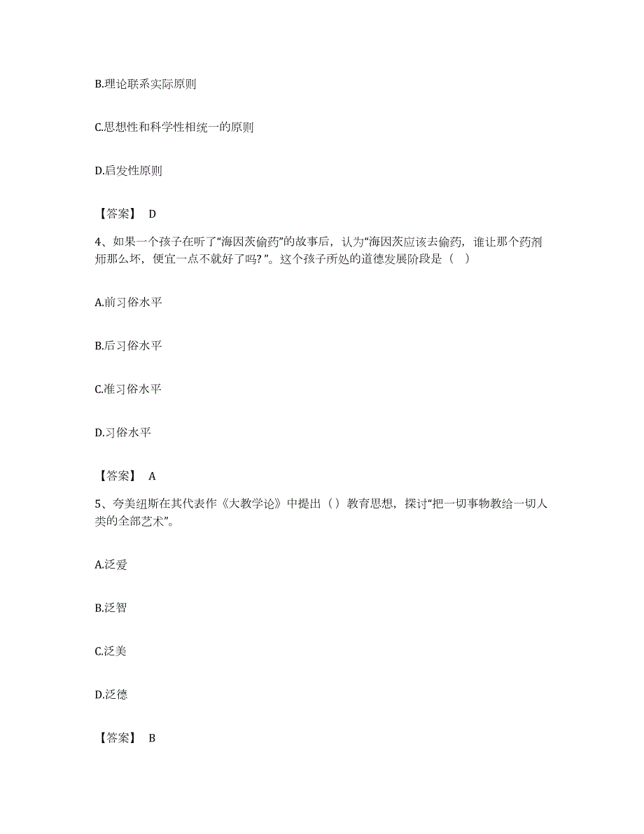 备考2023浙江省教师资格之中学教育知识与能力题库及答案_第2页