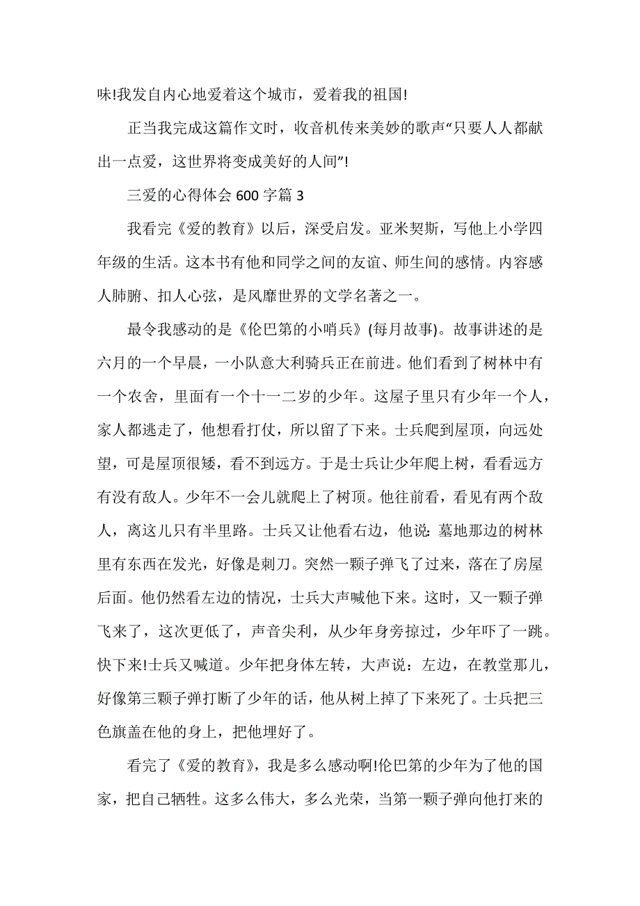 三爱的心得体会600字8篇_第3页