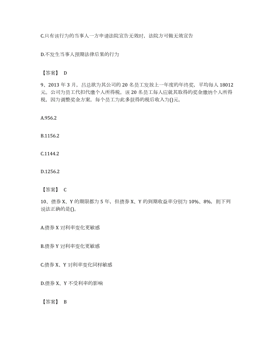 备考2023江西省理财规划师之二级理财规划师综合练习试卷A卷附答案_第4页