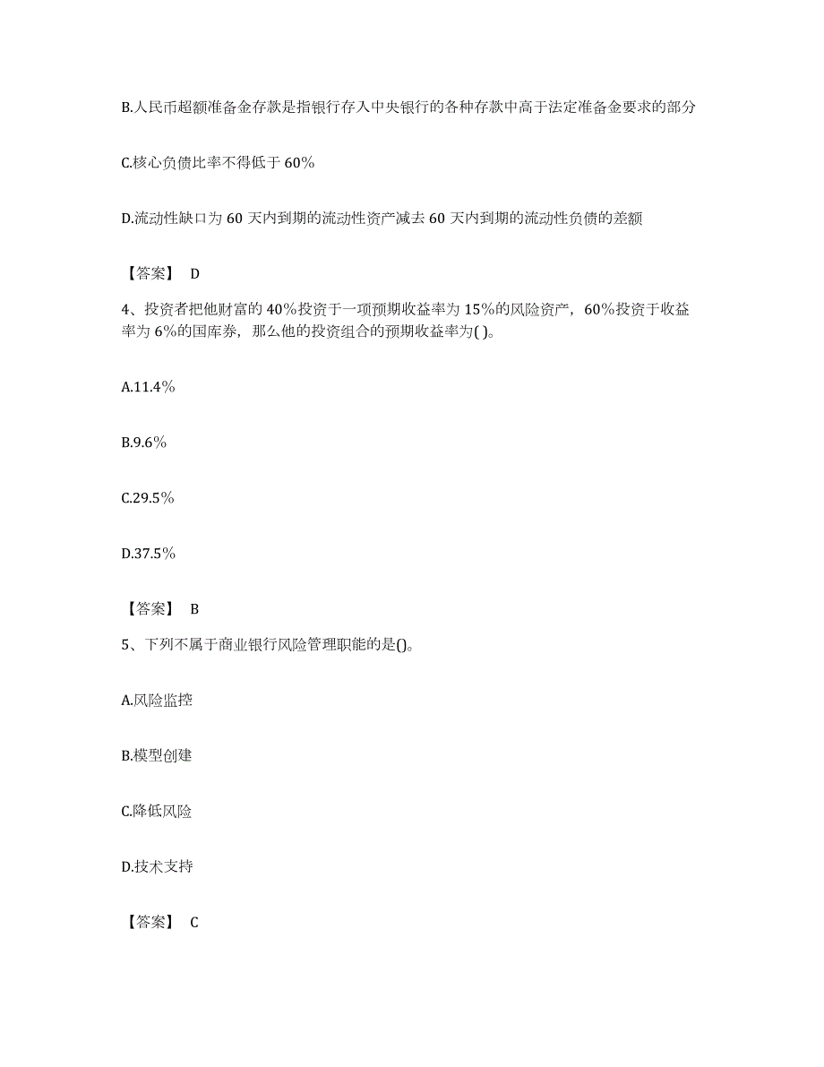 备考2023江西省初级银行从业资格之初级风险管理押题练习试题B卷含答案_第2页