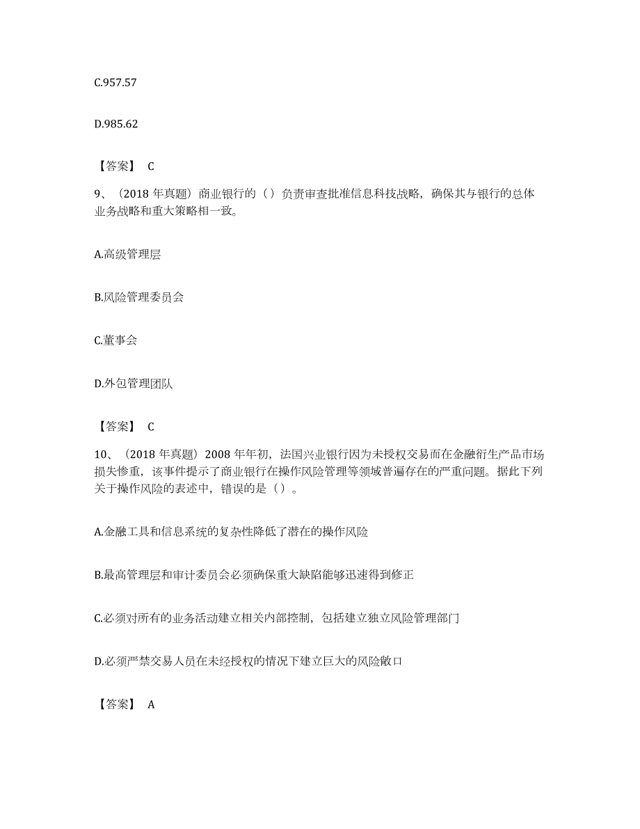 备考2023江西省初级银行从业资格之初级风险管理押题练习试题B卷含答案_第4页