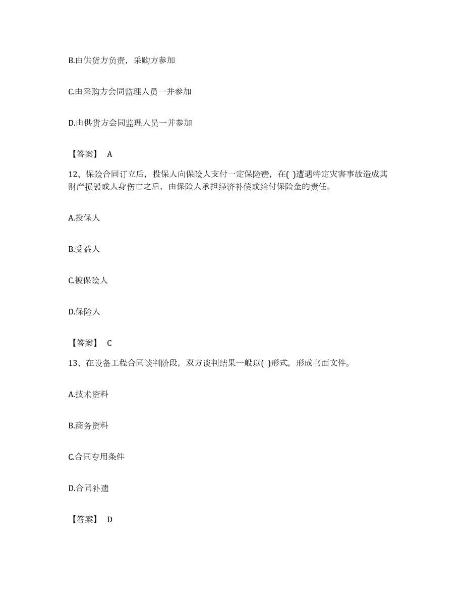 备考2023江苏省设备监理师之设备监理合同综合练习试卷B卷附答案_第5页