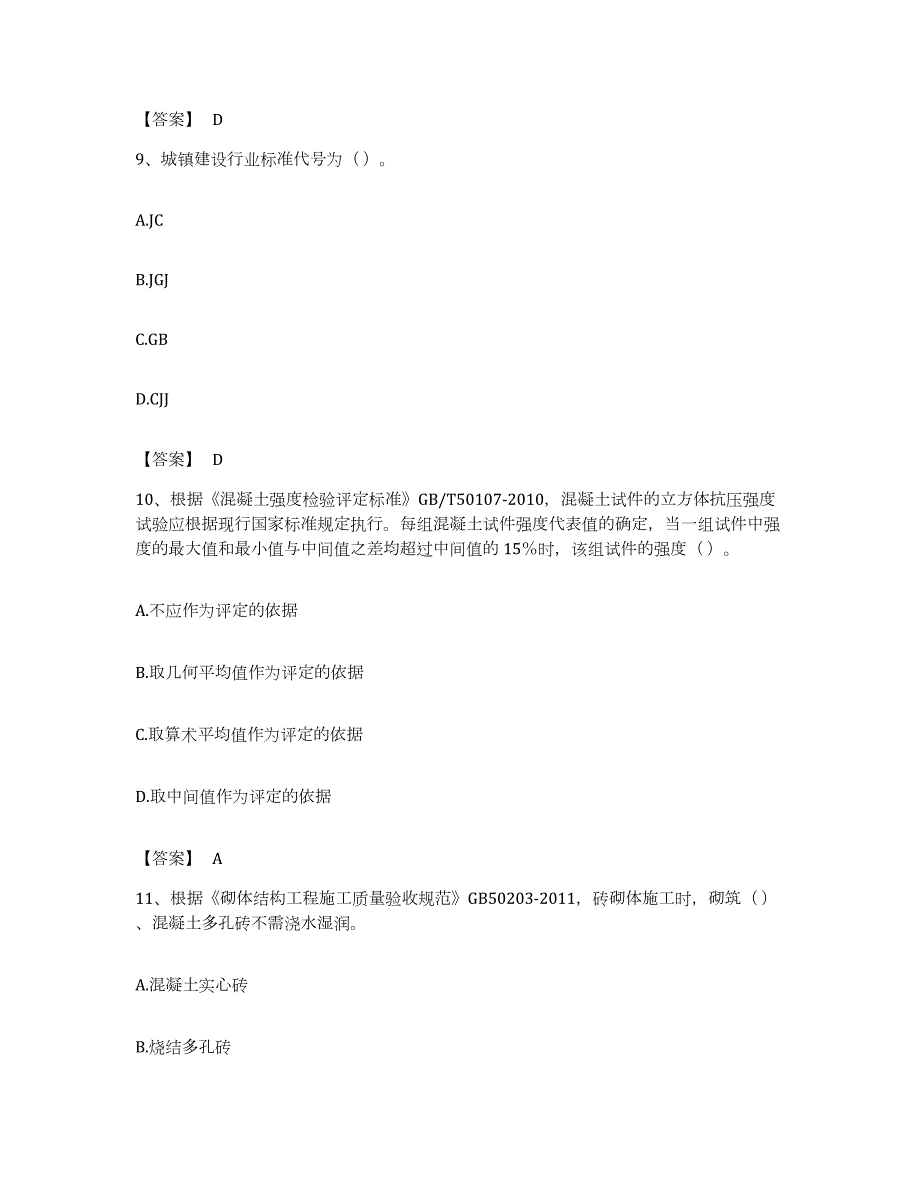 备考2023江西省标准员之专业管理实务全真模拟考试试卷A卷含答案_第4页