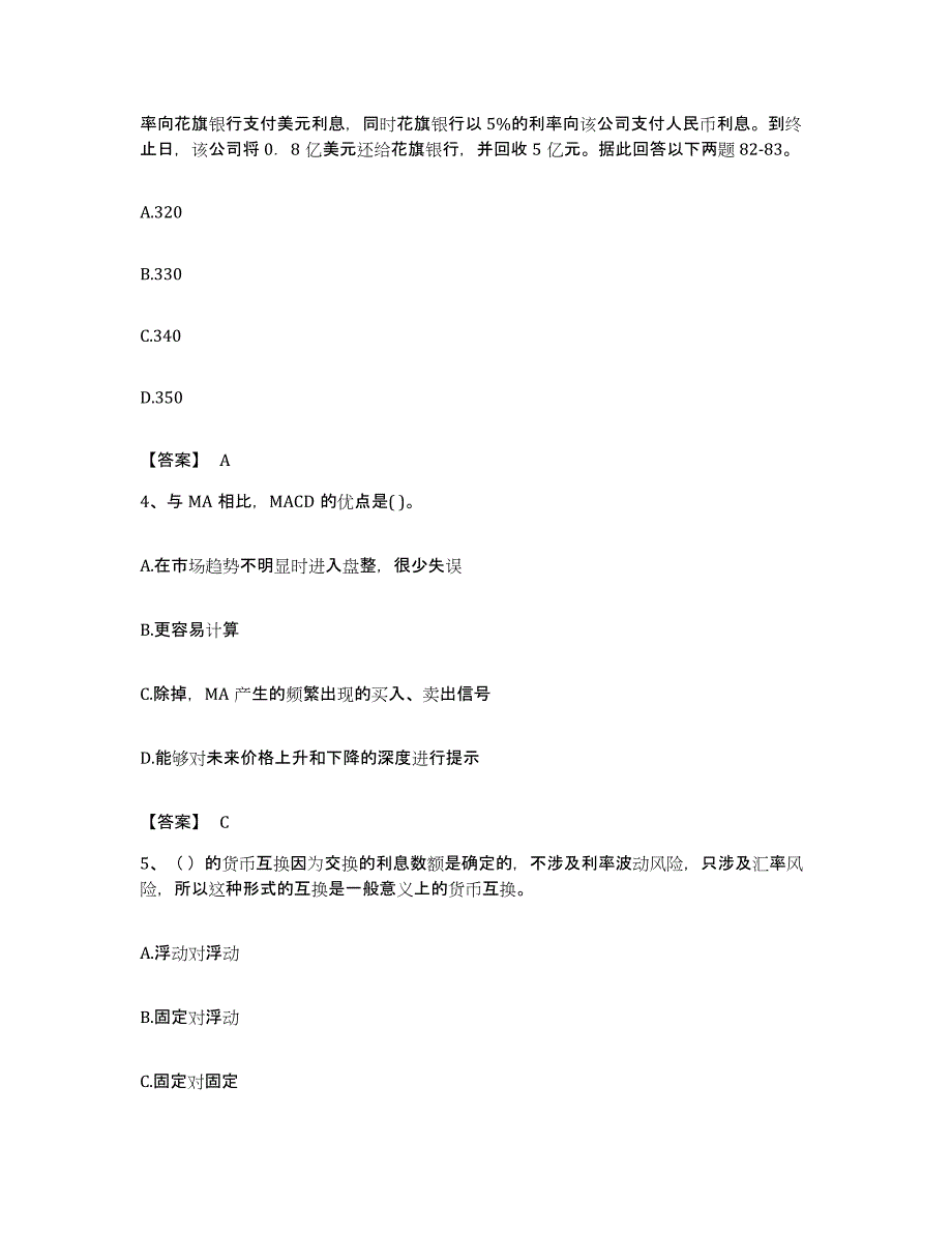 备考2023湖北省期货从业资格之期货投资分析题库检测试卷B卷附答案_第2页