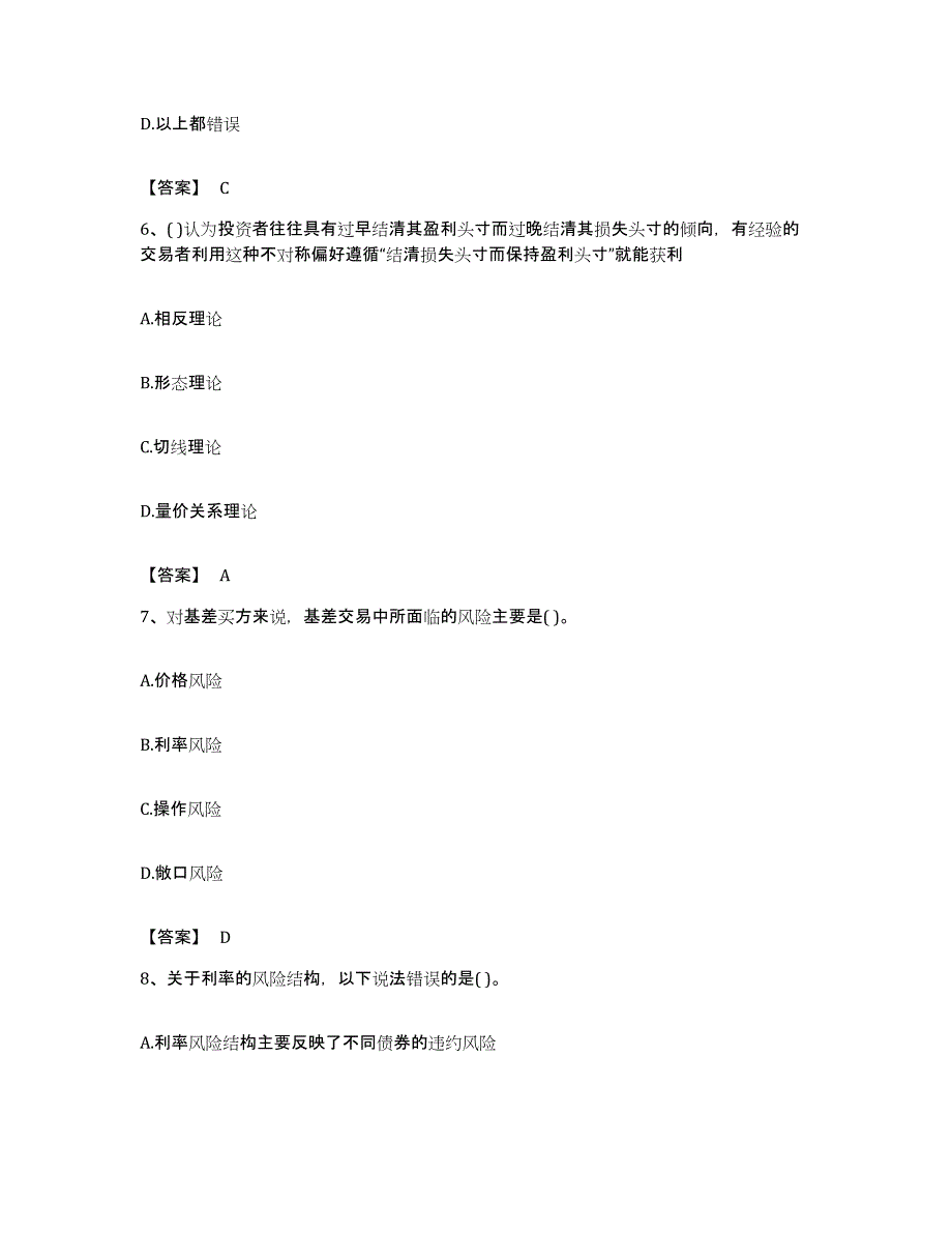 备考2023湖北省期货从业资格之期货投资分析题库检测试卷B卷附答案_第3页