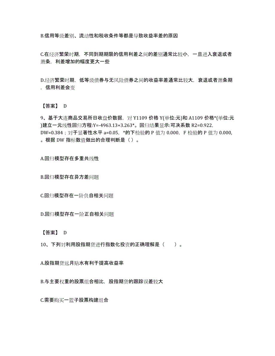 备考2023湖北省期货从业资格之期货投资分析题库检测试卷B卷附答案_第4页