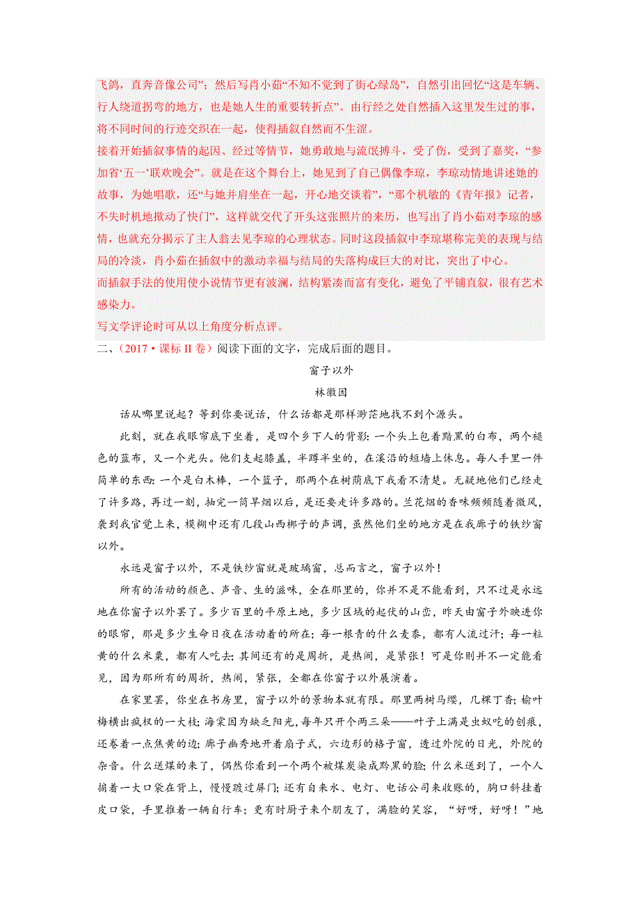 高考语文一轮复习考点练习考向48 文学类文本阅读之材料组织（含解析）_第3页