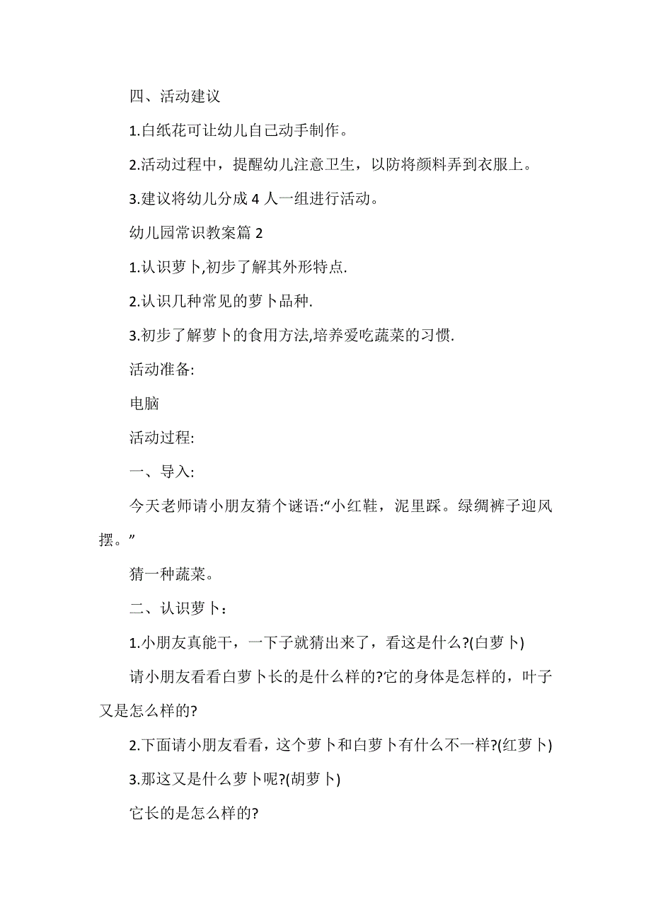 幼儿园常识教案6篇_第3页