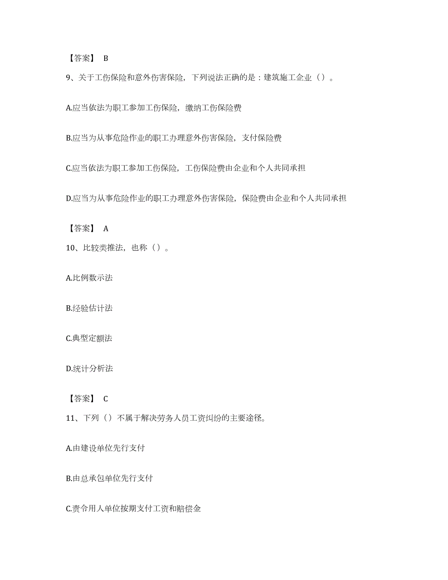 备考2023浙江省劳务员之劳务员专业管理实务题库综合试卷B卷附答案_第4页