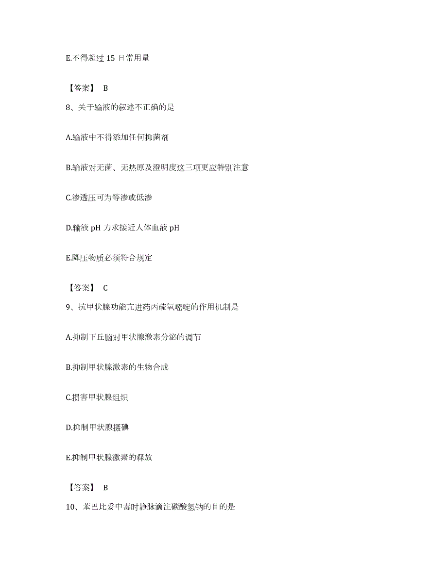 备考2023江西省药学类之药学（师）全真模拟考试试卷A卷含答案_第4页