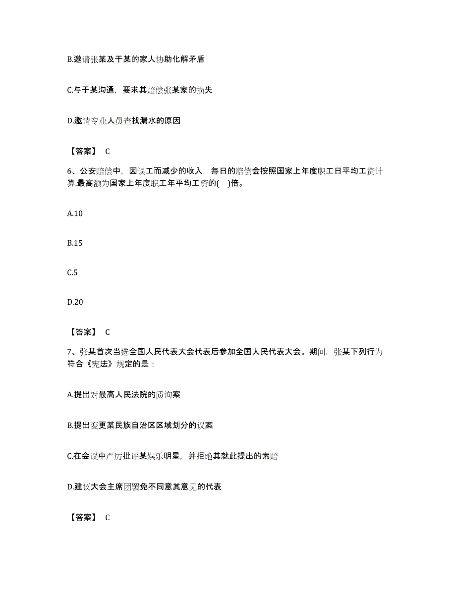 备考2023湖北省政法干警 公安之公安基础知识能力检测试卷B卷附答案_第3页