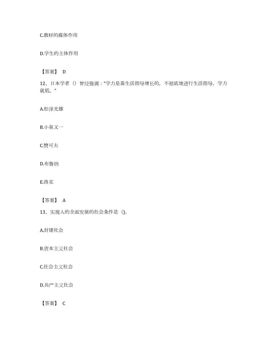 备考2023浙江省教师资格之小学教育学教育心理学题库附答案（典型题）_第5页