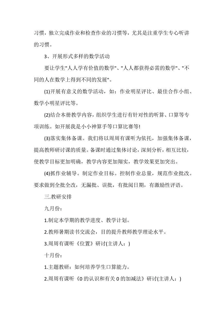 小学一年级下工作计划下学期模板5篇_第2页