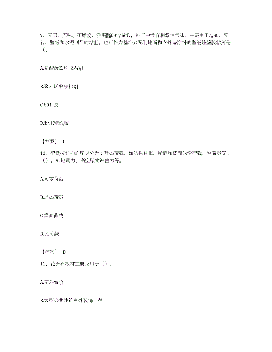 备考2023浙江省施工员之装修施工基础知识每日一练试卷A卷含答案_第4页