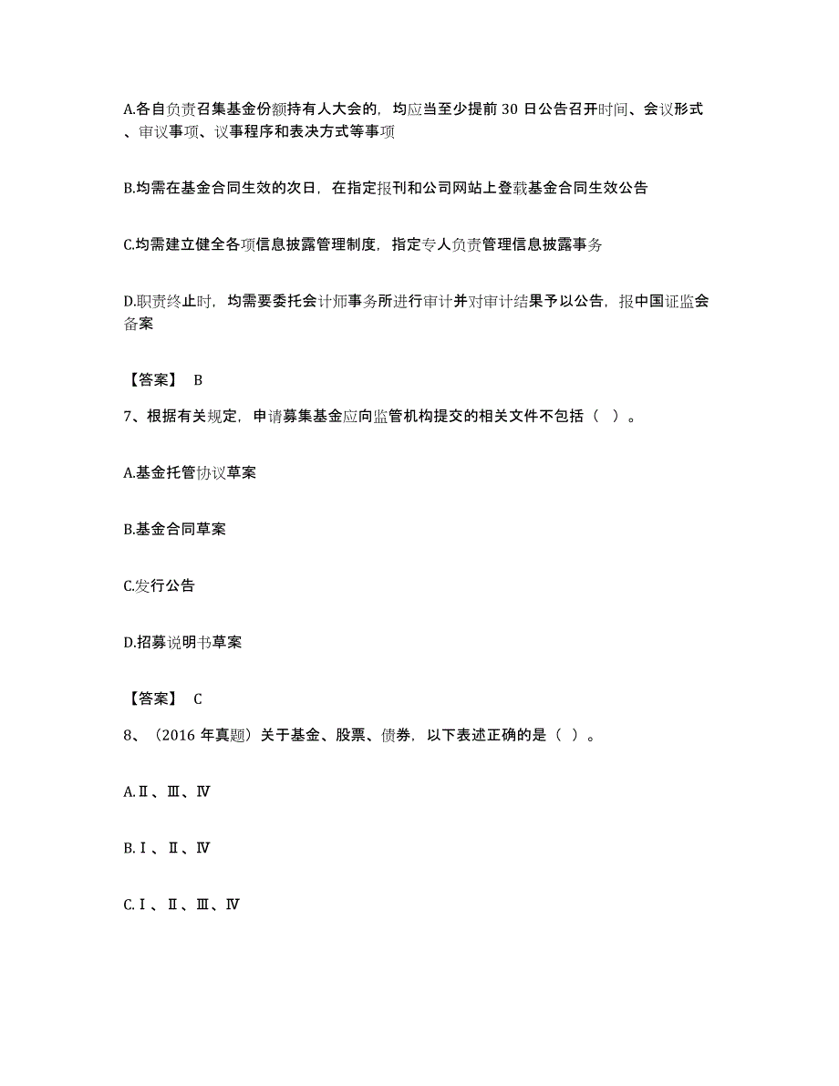 备考2023湖北省基金从业资格证之基金法律法规、职业道德与业务规范模拟考试试卷A卷含答案_第3页