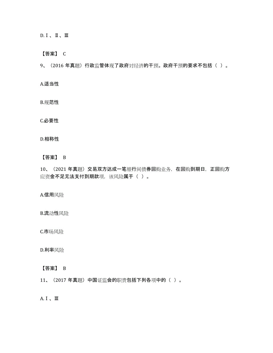 备考2023湖北省基金从业资格证之基金法律法规、职业道德与业务规范模拟考试试卷A卷含答案_第4页