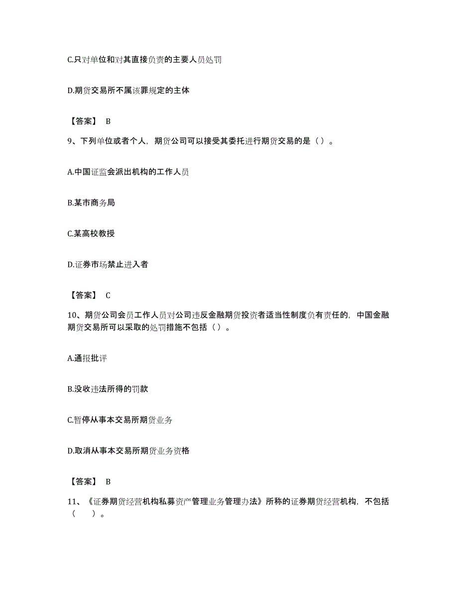 备考2023江苏省期货从业资格之期货法律法规押题练习试卷B卷附答案_第4页