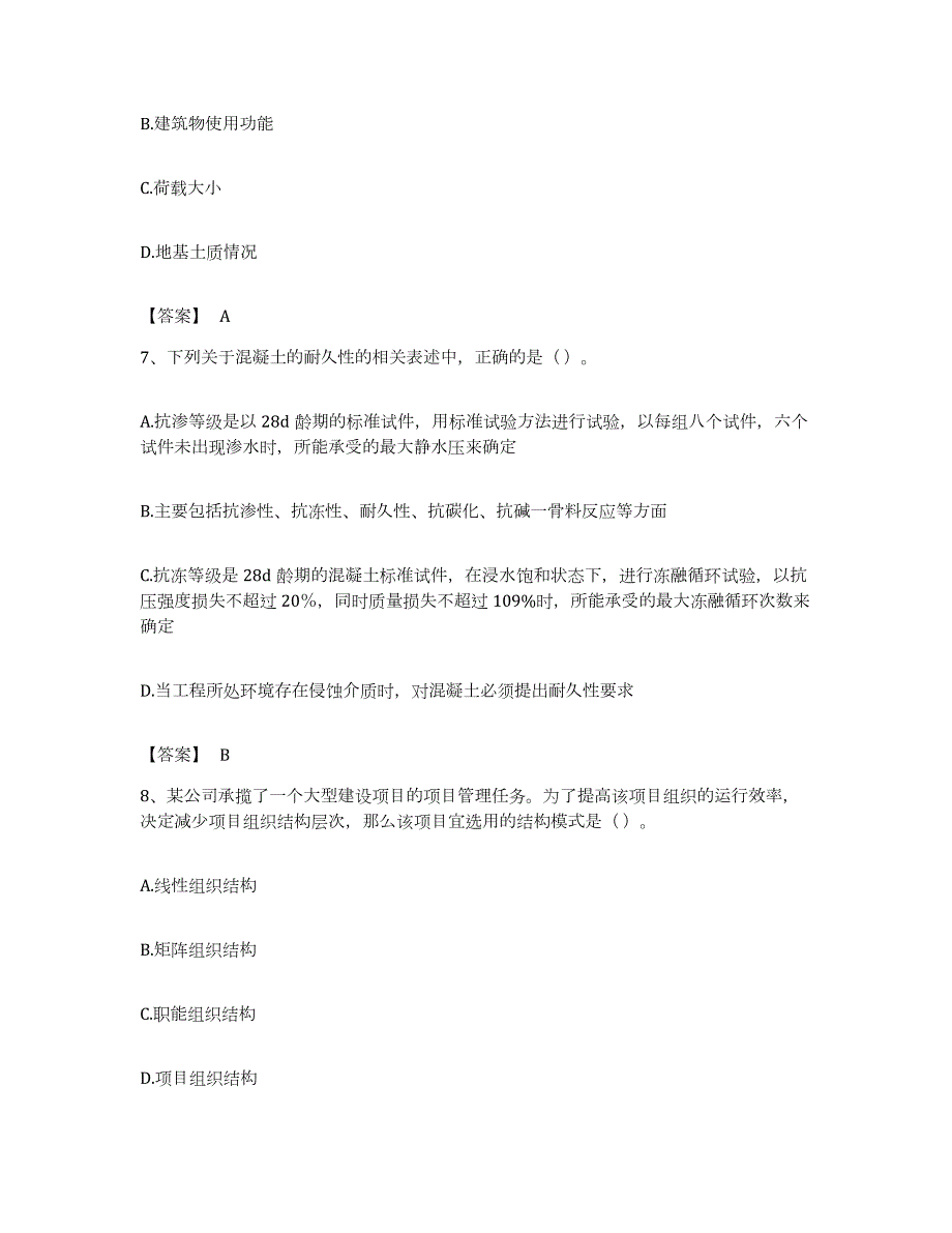 备考2023浙江省标准员之基础知识模拟考试试卷A卷含答案_第3页