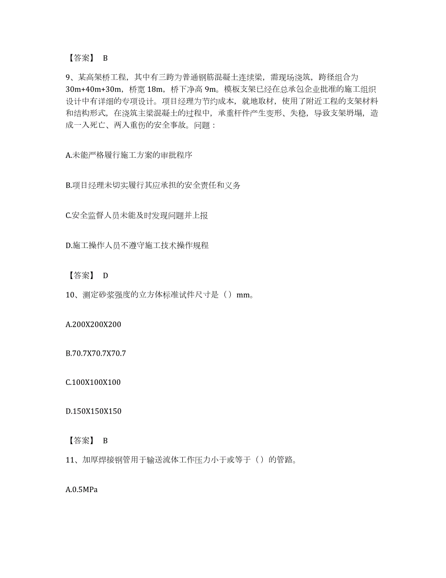 备考2023浙江省标准员之基础知识模拟考试试卷A卷含答案_第4页