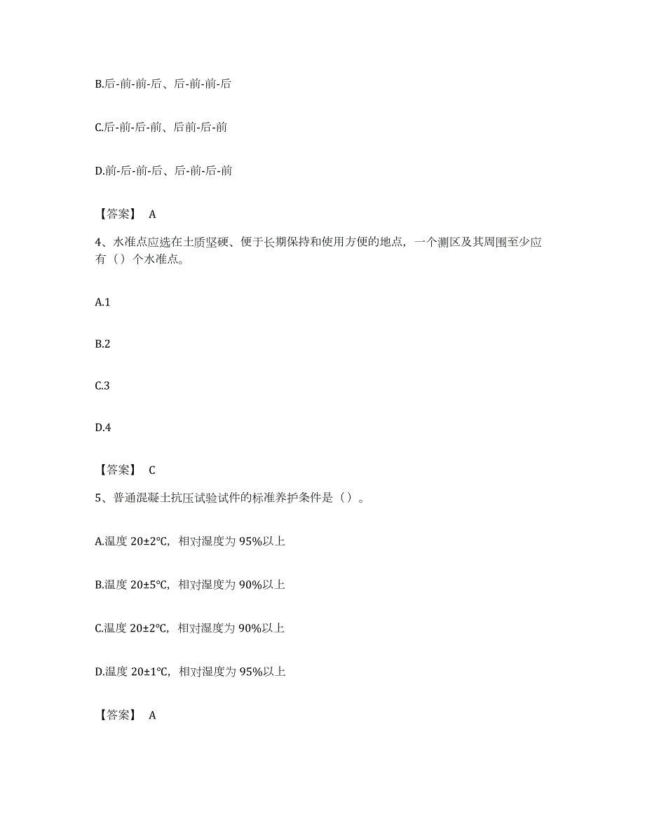 备考2023江西省质量员之市政质量基础知识通关试题库(有答案)_第2页