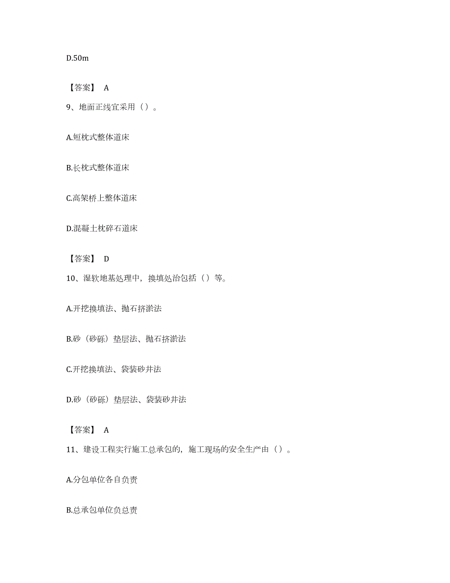 备考2023江西省质量员之市政质量基础知识通关试题库(有答案)_第4页