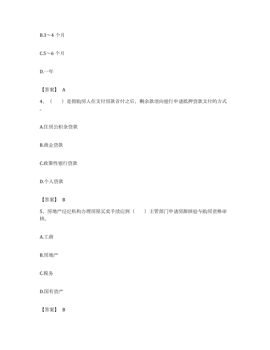 备考2023浙江省房地产经纪协理之房地产经纪操作实务题库附答案（基础题）_第2页