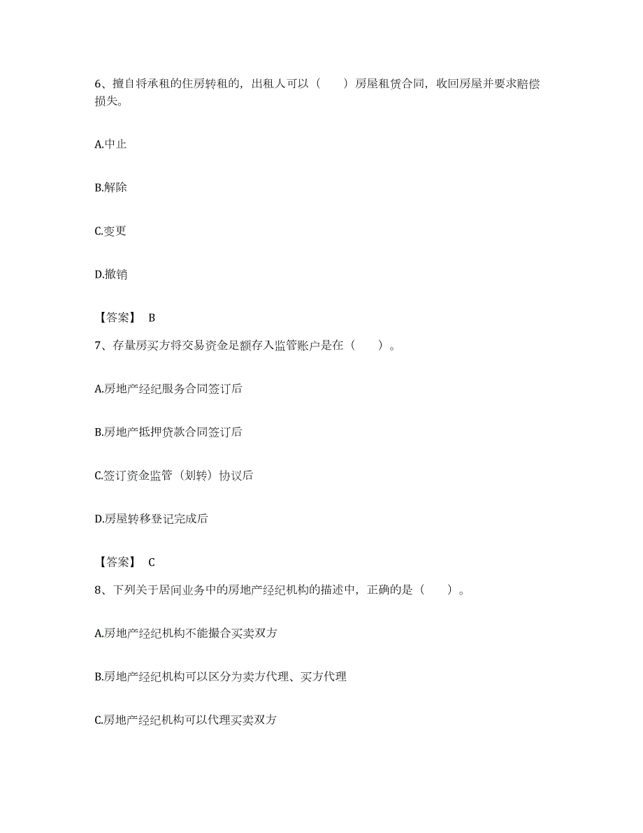 备考2023浙江省房地产经纪协理之房地产经纪操作实务题库附答案（基础题）_第3页