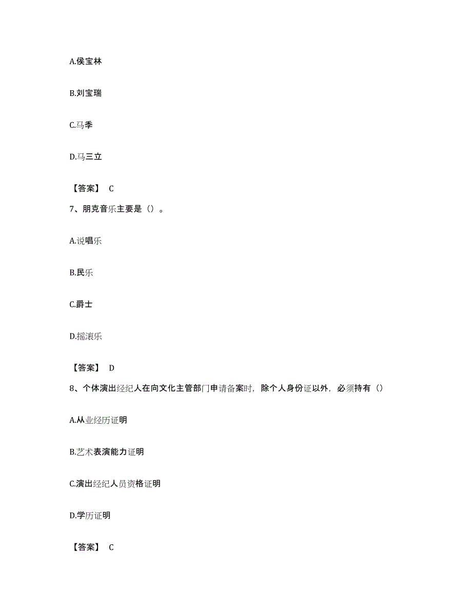 备考2023浙江省演出经纪人之演出经纪实务基础试题库和答案要点_第3页