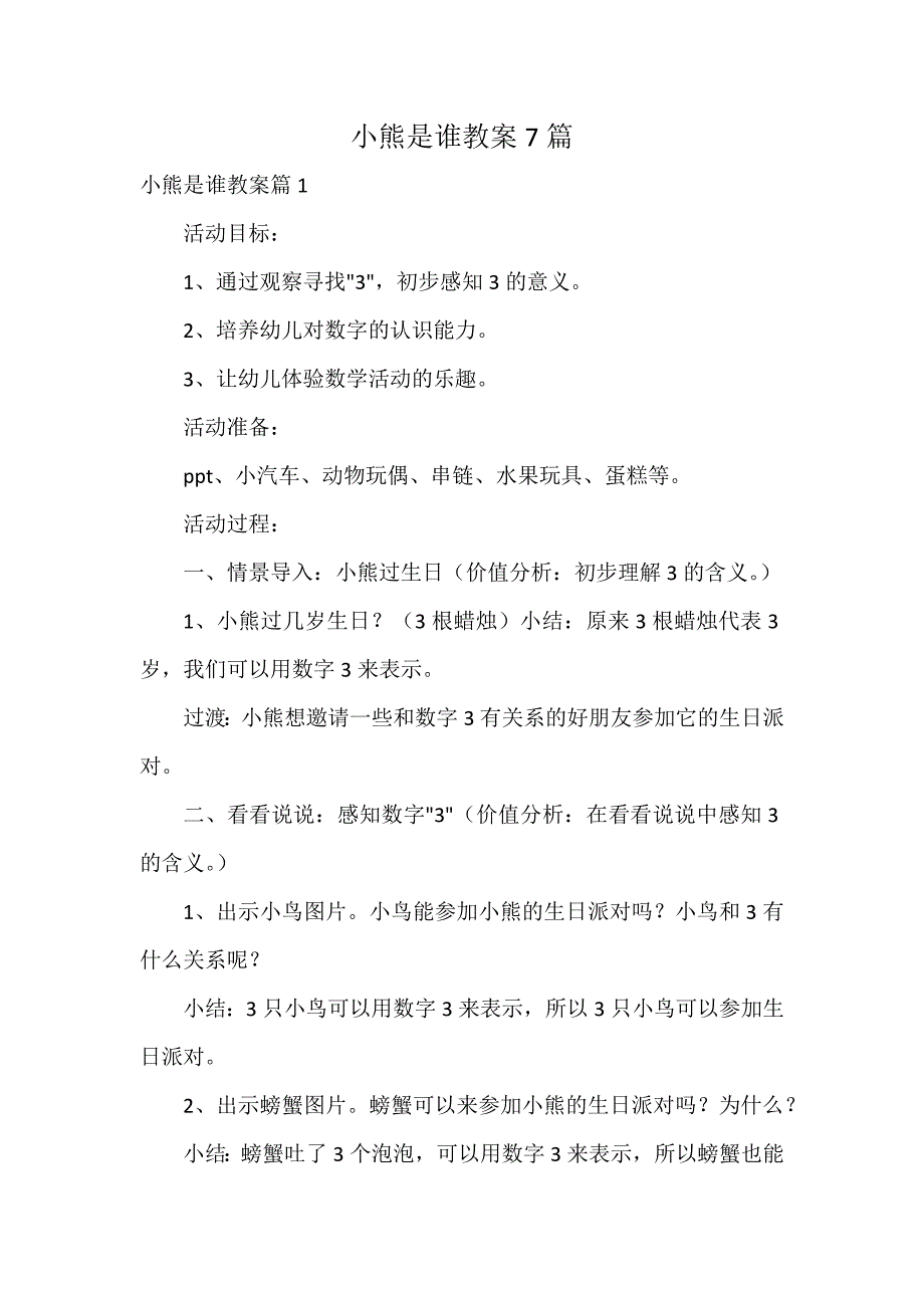 小熊是谁教案7篇_第1页