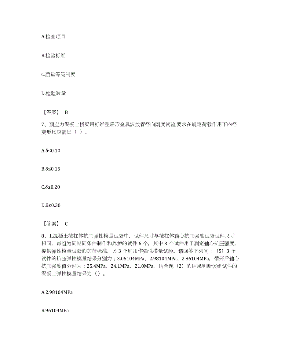 备考2023江西省试验检测师之桥梁隧道工程通关题库(附带答案)_第3页