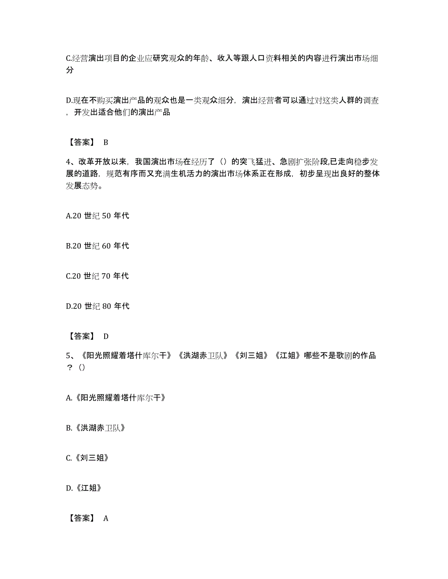 备考2023山西省演出经纪人之演出经纪实务试题及答案_第2页