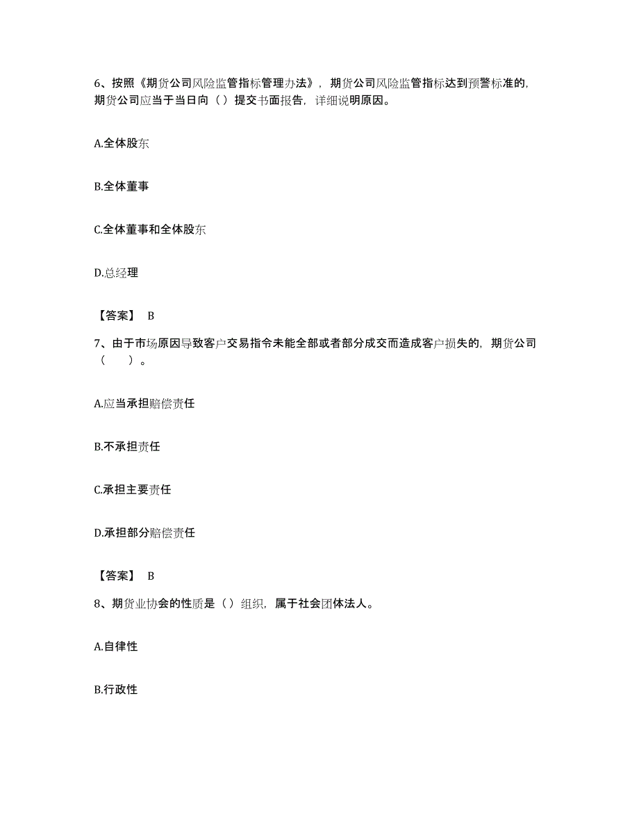 备考2023吉林省期货从业资格之期货法律法规模拟题库及答案_第3页