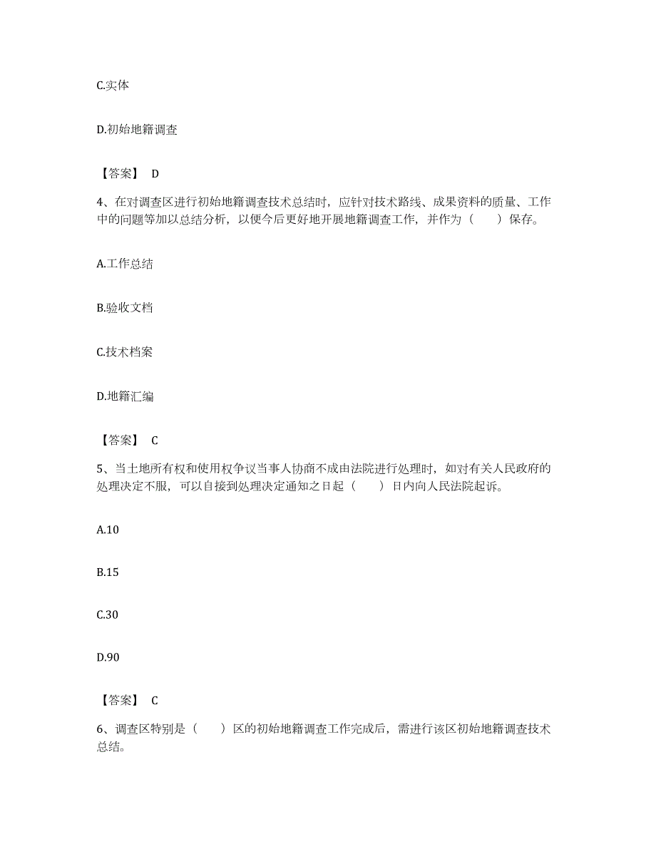 备考2023江苏省土地登记代理人之地籍调查能力提升试卷B卷附答案_第2页