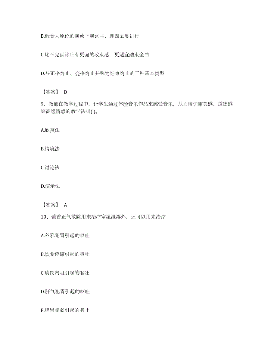 备考2023浙江省教师资格之中学音乐学科知识与教学能力练习题及答案_第4页