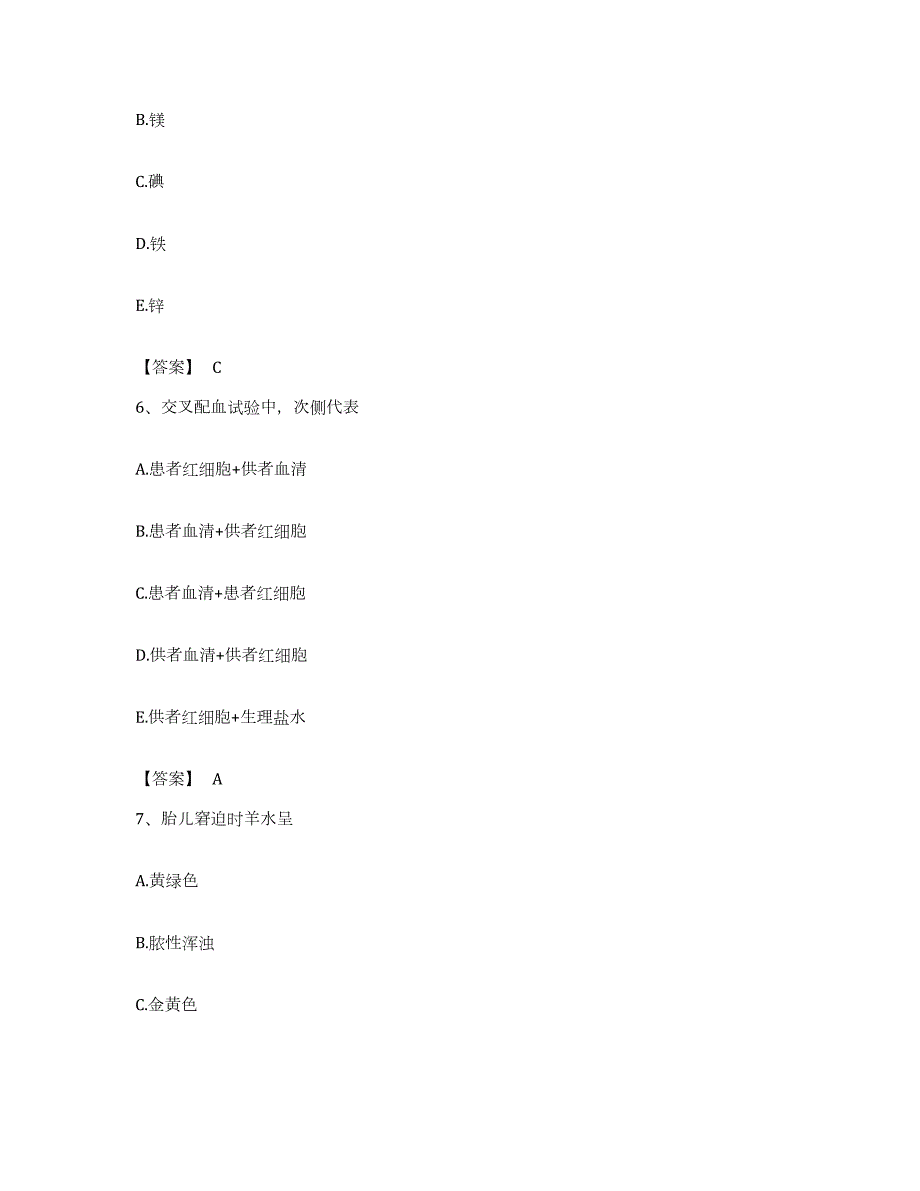 备考2023浙江省检验类之临床医学检验技术（士）综合练习试卷B卷附答案_第3页