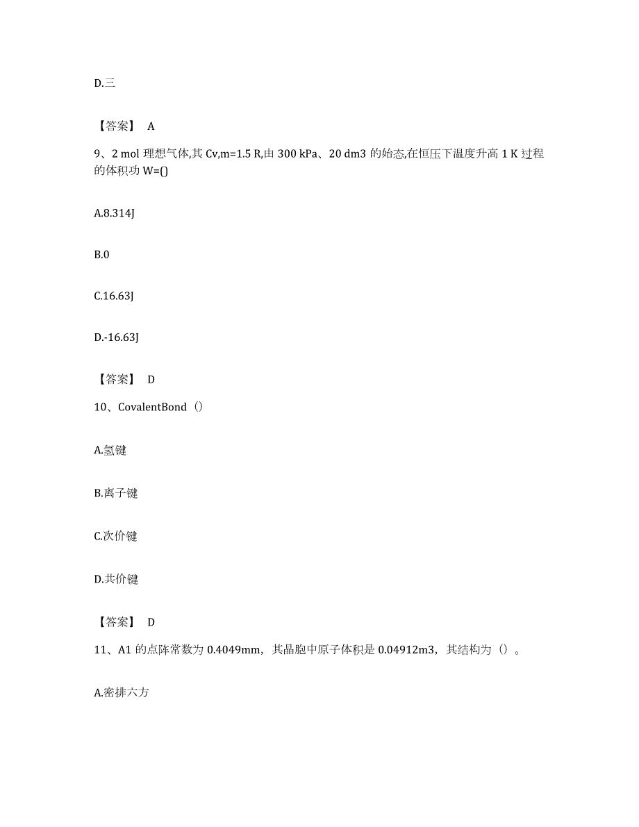 备考2023江苏省国家电网招聘之环化材料类自我检测试卷A卷附答案_第4页