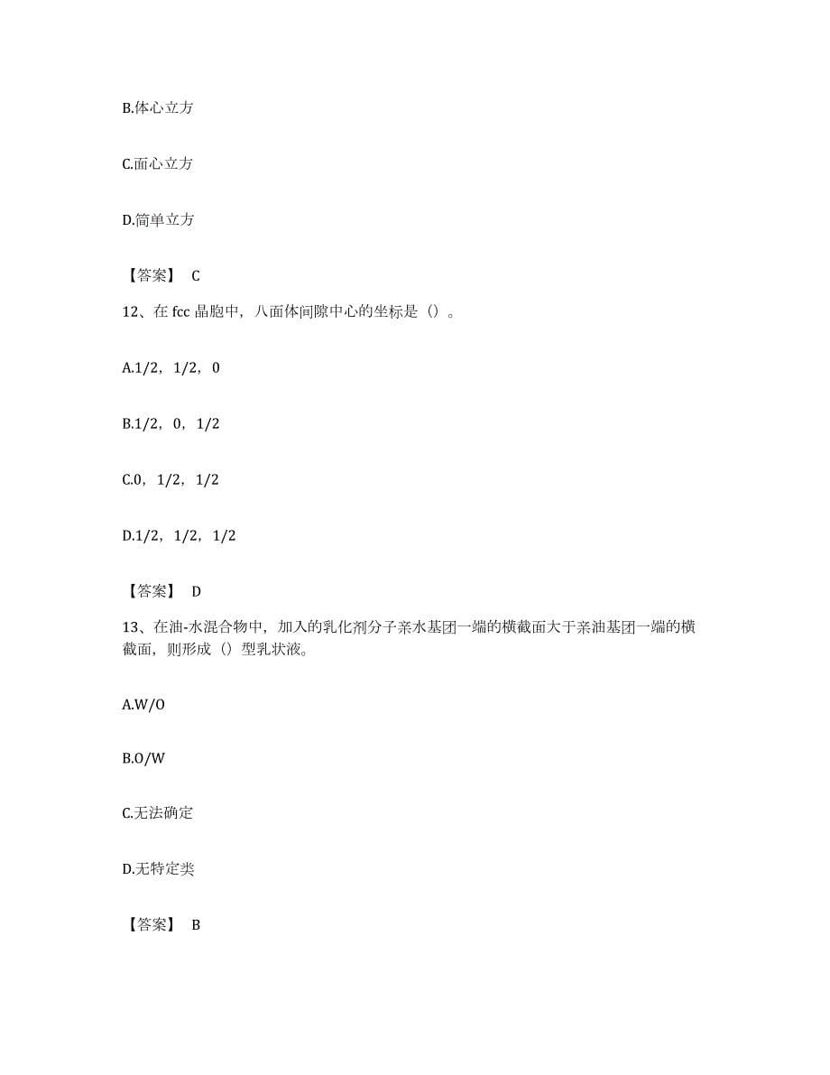 备考2023江苏省国家电网招聘之环化材料类自我检测试卷A卷附答案_第5页