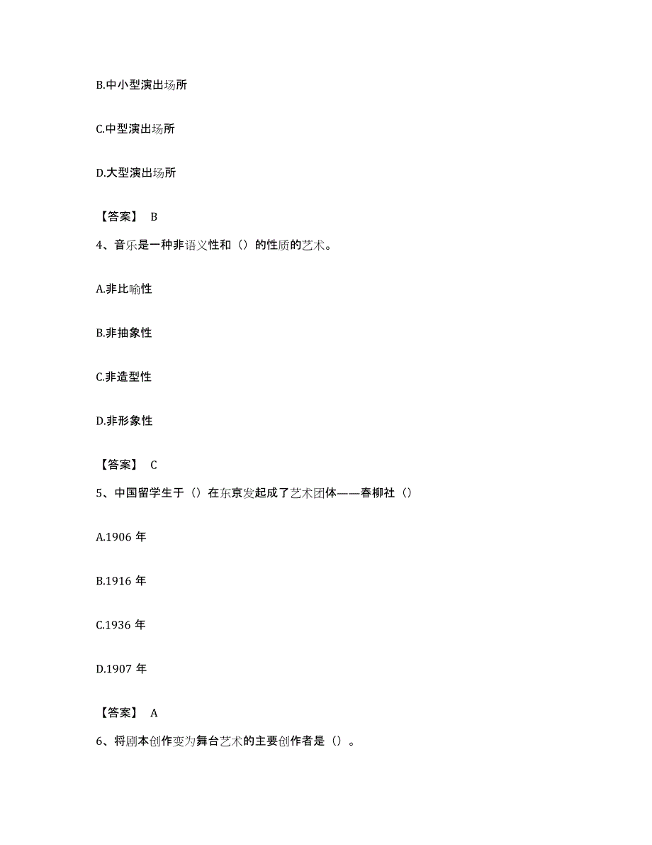 备考2023浙江省演出经纪人之演出经纪实务考试题库_第2页