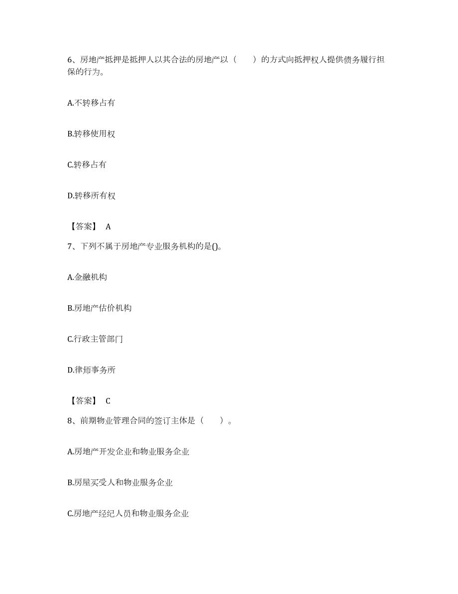 备考2023江苏省房地产经纪协理之房地产经纪综合能力能力提升试卷B卷附答案_第3页