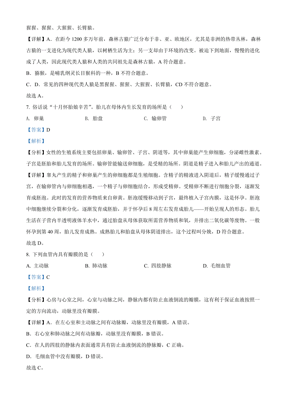 2022年湖南省怀化市中考生物真题（含解析）_第4页