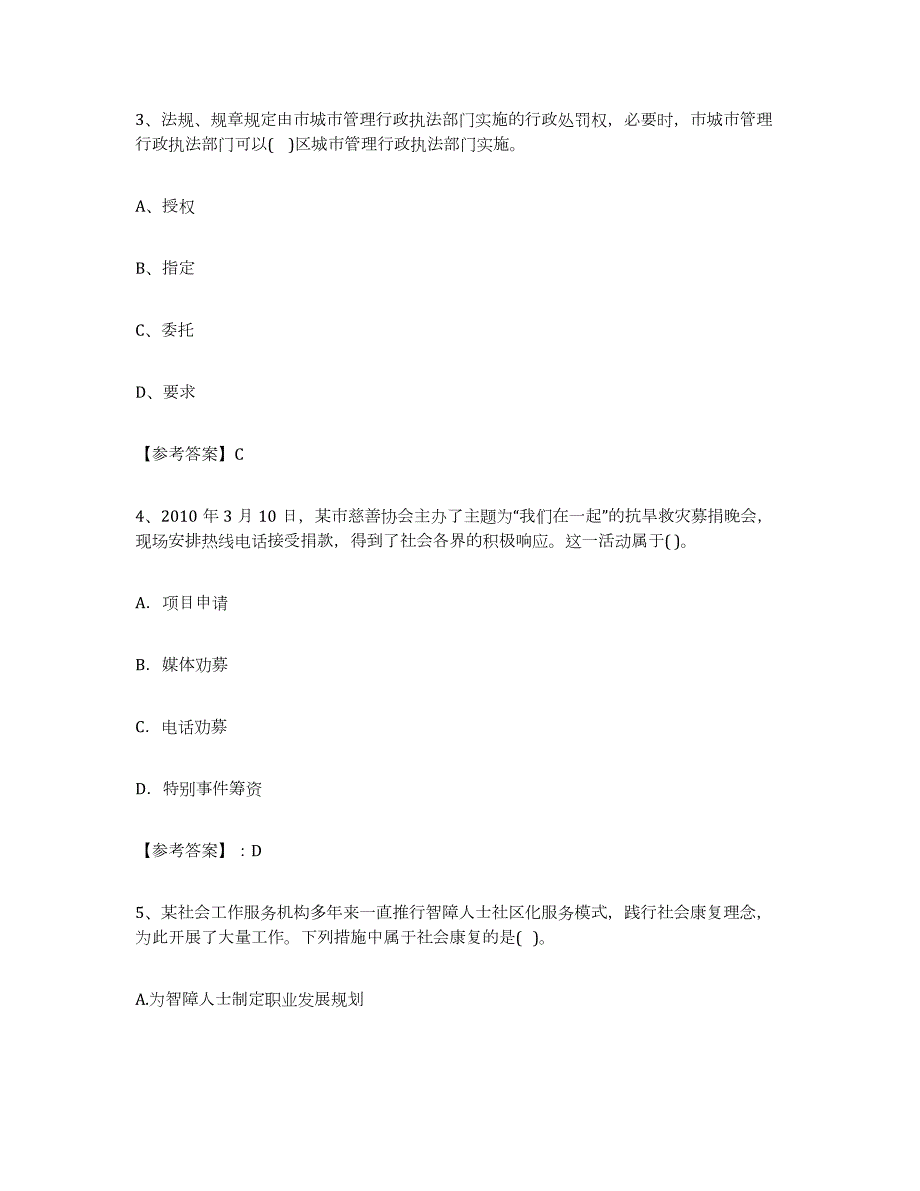 备考2023江西省社区网格员真题练习试卷A卷附答案_第2页